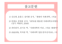 사회학의 개관과 사회학의 전반적인 이해-16