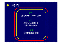 [일본사] 일본의 전국시대-2