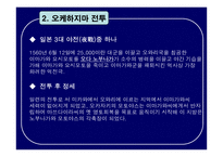 [일본사] 일본의 전국시대-5