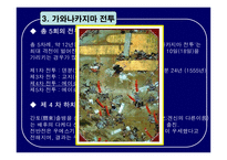 [일본사] 일본의 전국시대-6