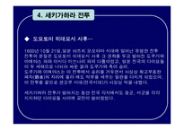 [일본사] 일본의 전국시대-7