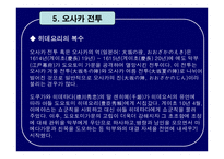 [일본사] 일본의 전국시대-9