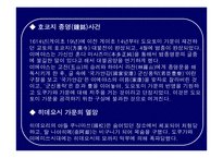[일본사] 일본의 전국시대-10