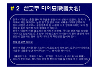 [일본사] 일본의 전국시대-11