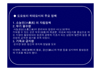 [일본사] 일본의 전국시대-15