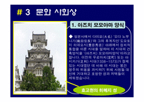 [일본사] 일본의 전국시대-18
