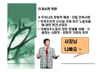 [사회문제론] 국제 이주 노동자-7