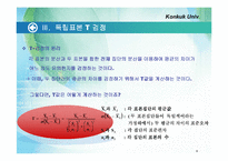 T검정의 분석 및 연구-6