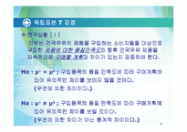 T검정의 분석 및 연구-15