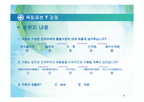 T검정의 분석 및 연구-16
