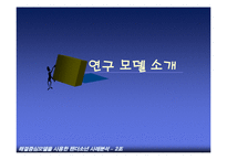 해결중심모델을 사용한 사례분석-5