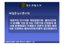 해결중심모델을 사용한 사례분석-6