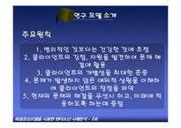 해결중심모델을 사용한 사례분석-7