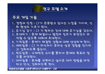 해결중심모델을 사용한 사례분석-8