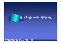 해결중심모델을 사용한 사례분석-9