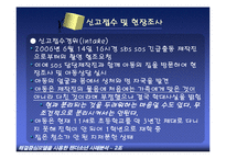 해결중심모델을 사용한 사례분석-13