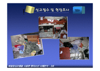 해결중심모델을 사용한 사례분석-14