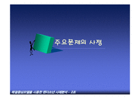 해결중심모델을 사용한 사례분석-15