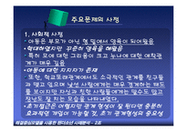 해결중심모델을 사용한 사례분석-16