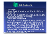 해결중심모델을 사용한 사례분석-17