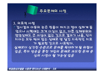 해결중심모델을 사용한 사례분석-19