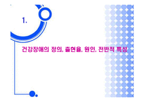 건강장애와 부모상담-3