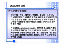 건강장애와 부모상담-4