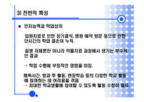 건강장애와 부모상담-6