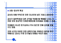건강장애와 부모상담-7