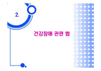 건강장애와 부모상담-8