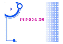 건강장애와 부모상담-13