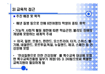 건강장애와 부모상담-17