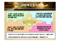 사회복지 조직이론-18