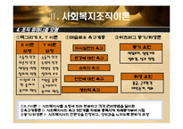 사회복지 조직이론-19