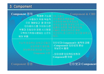 분산정보시스템(CBD)의 분석-7