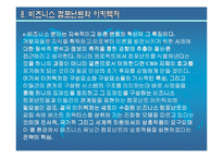 분산정보시스템(CBD)의 분석-15