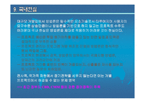 분산정보시스템(CBD)의 분석-16