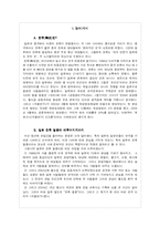 [일본한류열풍] `겨울연가` 텍스트의 해석과 수용을 중심으로 살펴본 일본의 한류 열풍-2