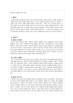 [일본한류열풍] `겨울연가` 텍스트의 해석과 수용을 중심으로 살펴본 일본의 한류 열풍-4