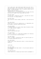 [일본한류열풍] `겨울연가` 텍스트의 해석과 수용을 중심으로 살펴본 일본의 한류 열풍-8