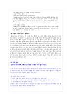 [일본한류열풍] `겨울연가` 텍스트의 해석과 수용을 중심으로 살펴본 일본의 한류 열풍-9