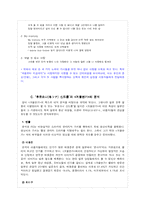 [일본한류열풍] `겨울연가` 텍스트의 해석과 수용을 중심으로 살펴본 일본의 한류 열풍-18