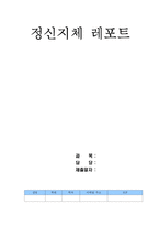 정신지체과 특수교육-1