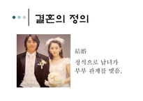 한국인들의 결혼관-3