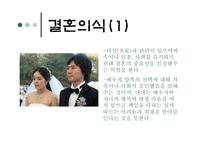 한국인들의 결혼관-6