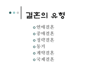 한국인들의 결혼관-8