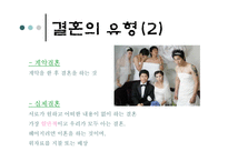 한국인들의 결혼관-10