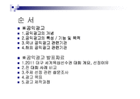 [공익광고] 2011 대구 세계육상선수권대회-2