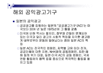 [공익광고] 2011 대구 세계육상선수권대회-12