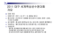 [공익광고] 2011 대구 세계육상선수권대회-16